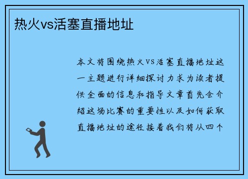 热火vs活塞直播地址