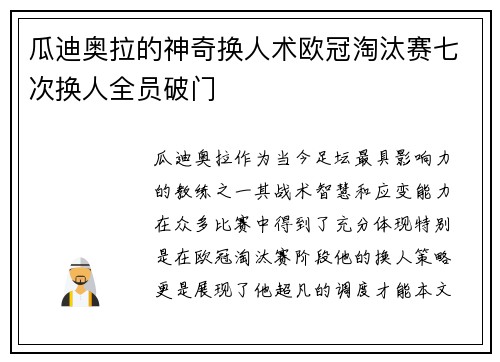 瓜迪奥拉的神奇换人术欧冠淘汰赛七次换人全员破门
